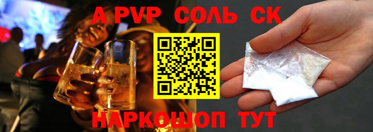 A PVP кристаллы  Alpha-PVP Соль  Аша  Вход с VPN  Alpha-PVP СК КРИС 