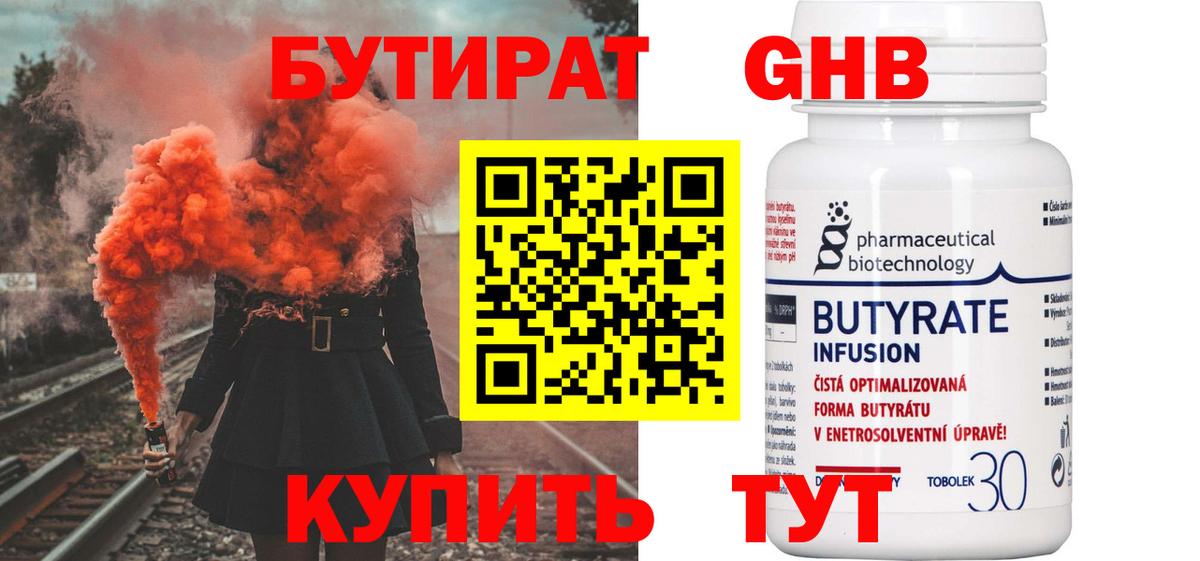 Бутират жидкий экстази  Вход с VPN  Аша 
