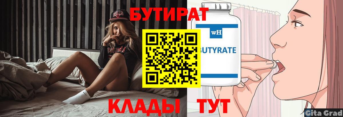 БУТИРАТ 1.4BDO Аша