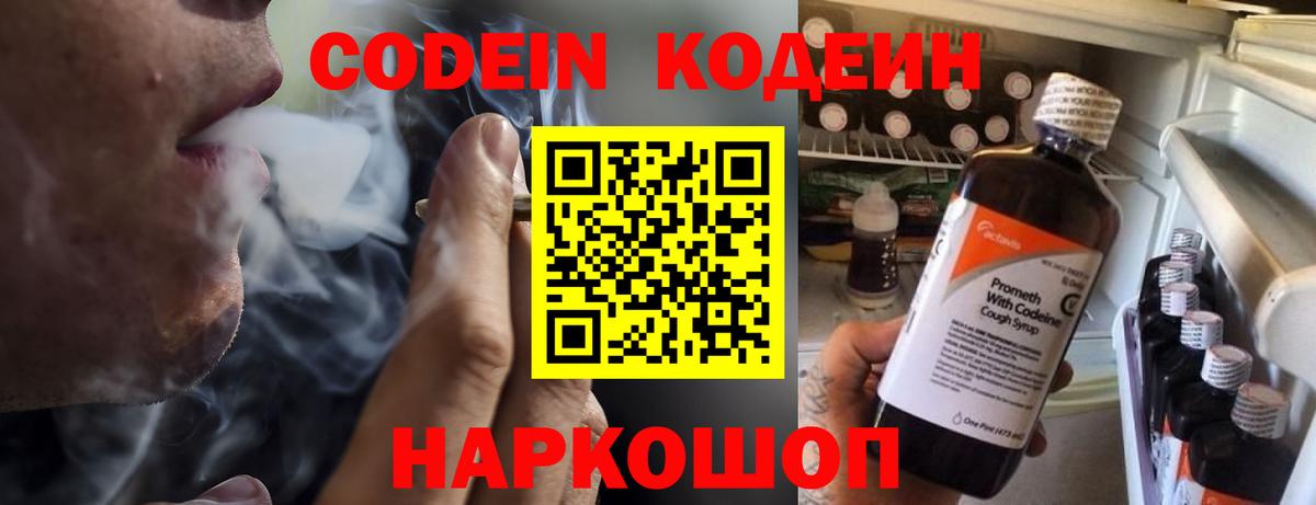 Кодеиновый сироп Lean напиток Lean (лин)  Вход с VPN  Кодеин Purple Drank  Аша 